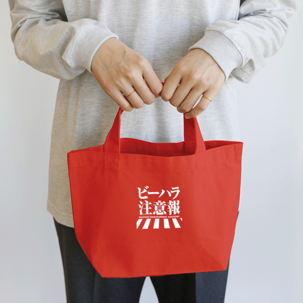 しもた屋商店　suzuri店のビーハラ注意報 Lunch Tote Bag