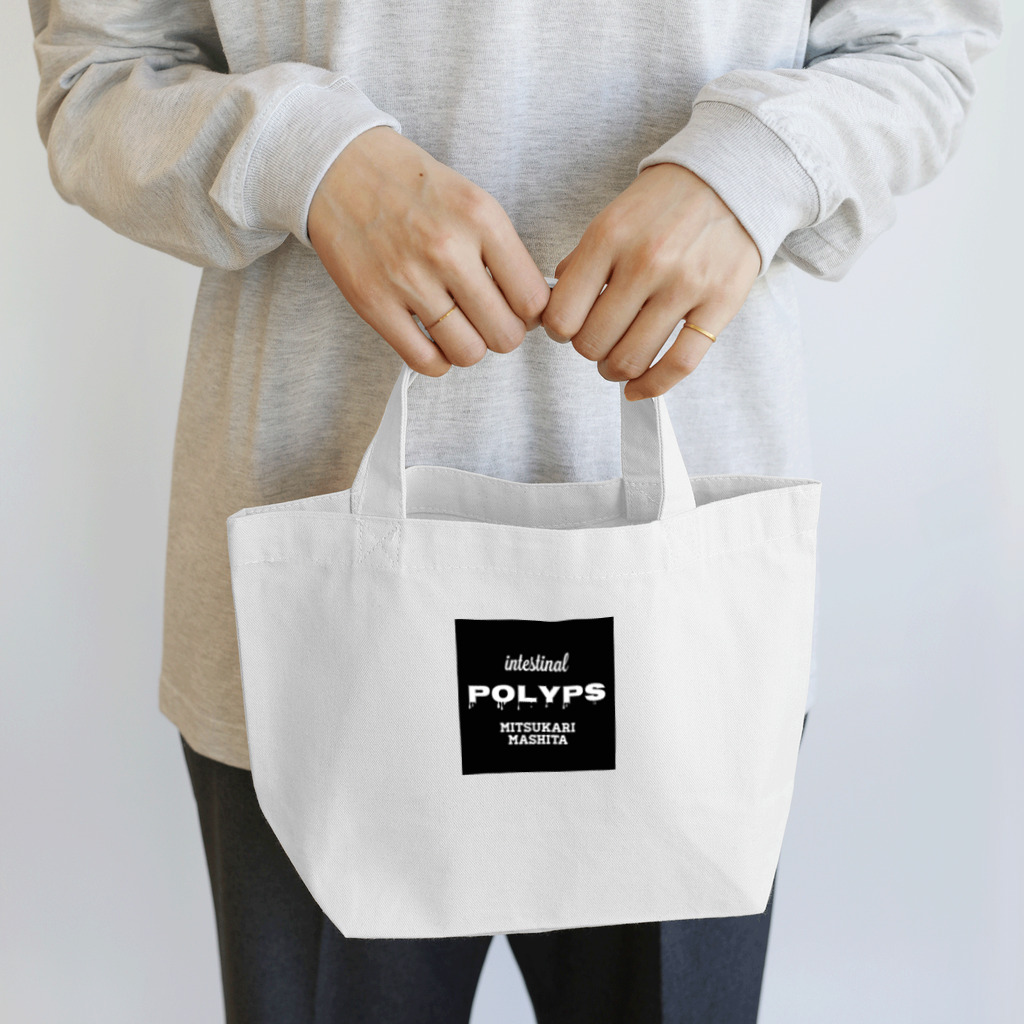 ハラシバキ商店の腸内ポリープ見つかりました Lunch Tote Bag