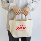 SATONOEの喫茶メニュー Lunch Tote Bag