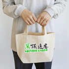 コーシン工房　Japanese calligraphy　”和“をつなぐ筆文字書きの深謀遠慮 Lunch Tote Bag