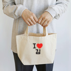 한글팝-ハングルポップ-HANGEUL POP-のI LOVE 김-I LOVE 金・キム- Lunch Tote Bag