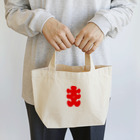 お絵かき屋さんの大入りマーク（赤文字） Lunch Tote Bag