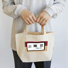 レールファン&スピリチュアルアイテムショップの国鉄　特急　ホームライナー　東京行き Lunch Tote Bag