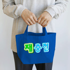 LalaHangeulの재충전 (リフレッシュ) ハングルデザイン Lunch Tote Bag