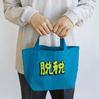 村主二代目の脱税防止 Lunch Tote Bag