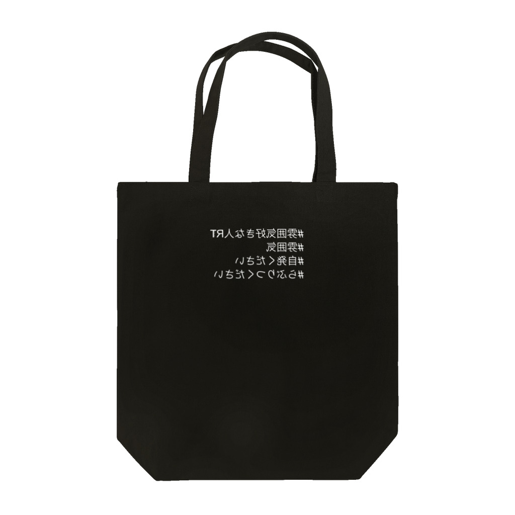 OROKAの#ハッシュタグ (WHITE) Tote Bag