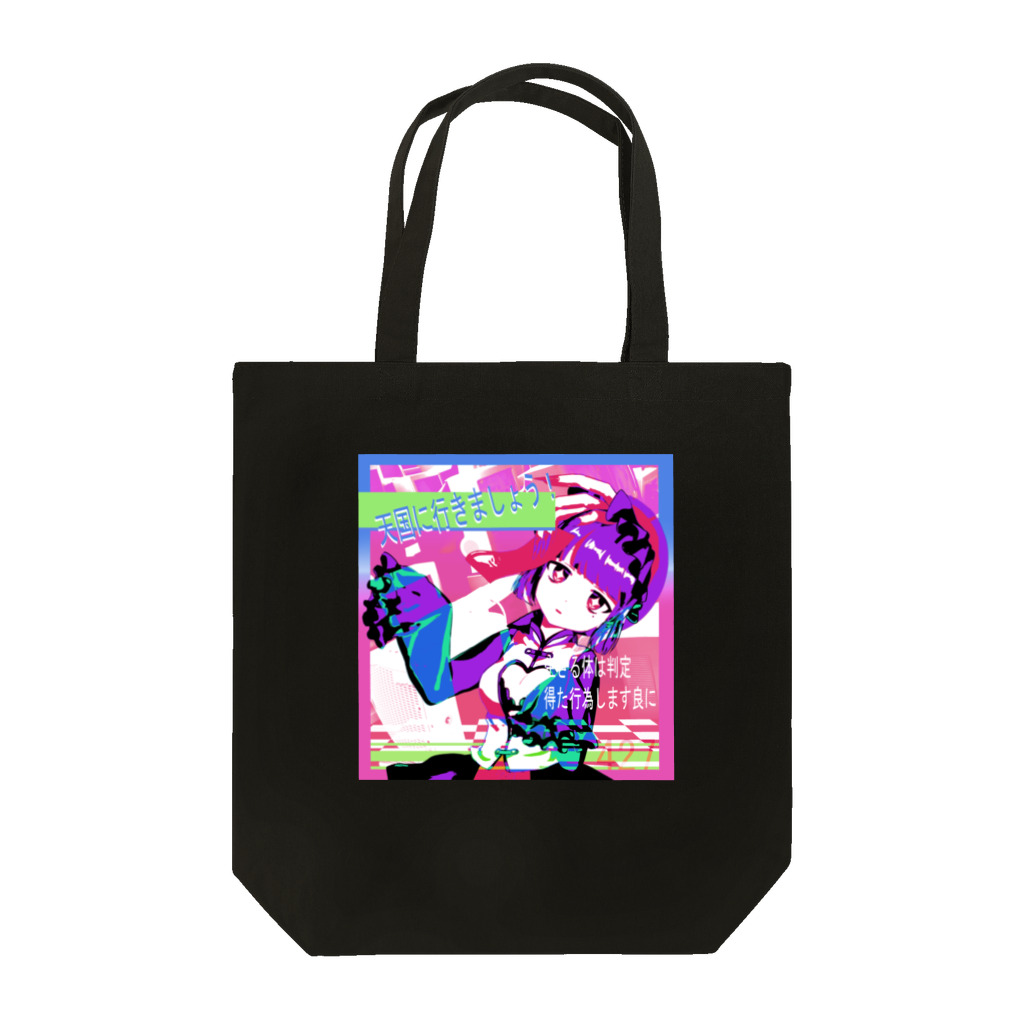 不死奇ヨンシィ✋👲🤚の不死奇蒸気波ムラサキ Tote Bag