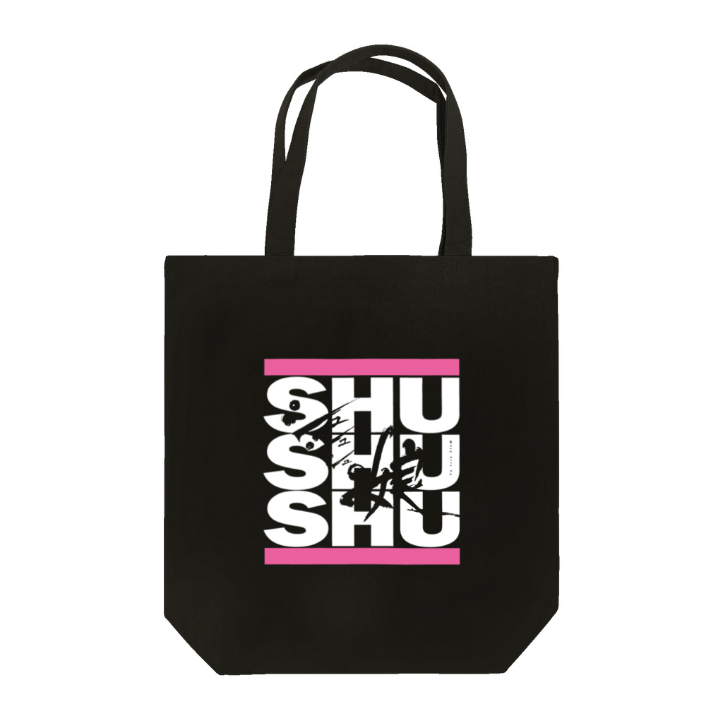 SHUSHUSHUの『シュシュシュの娘』グッズ（濃色） Tote Bag