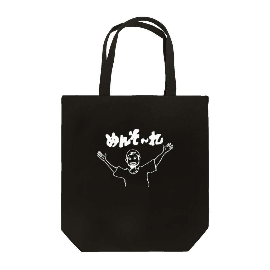 わしの店のめんそーれ Tote Bag