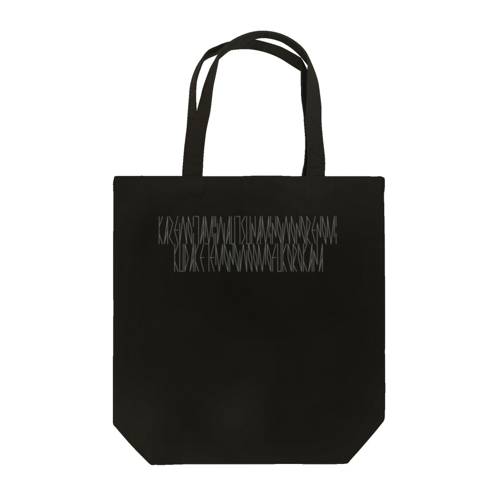 カナクギフォントの「百人一首 48番歌 源重之」カナクギフォントL Tote Bag