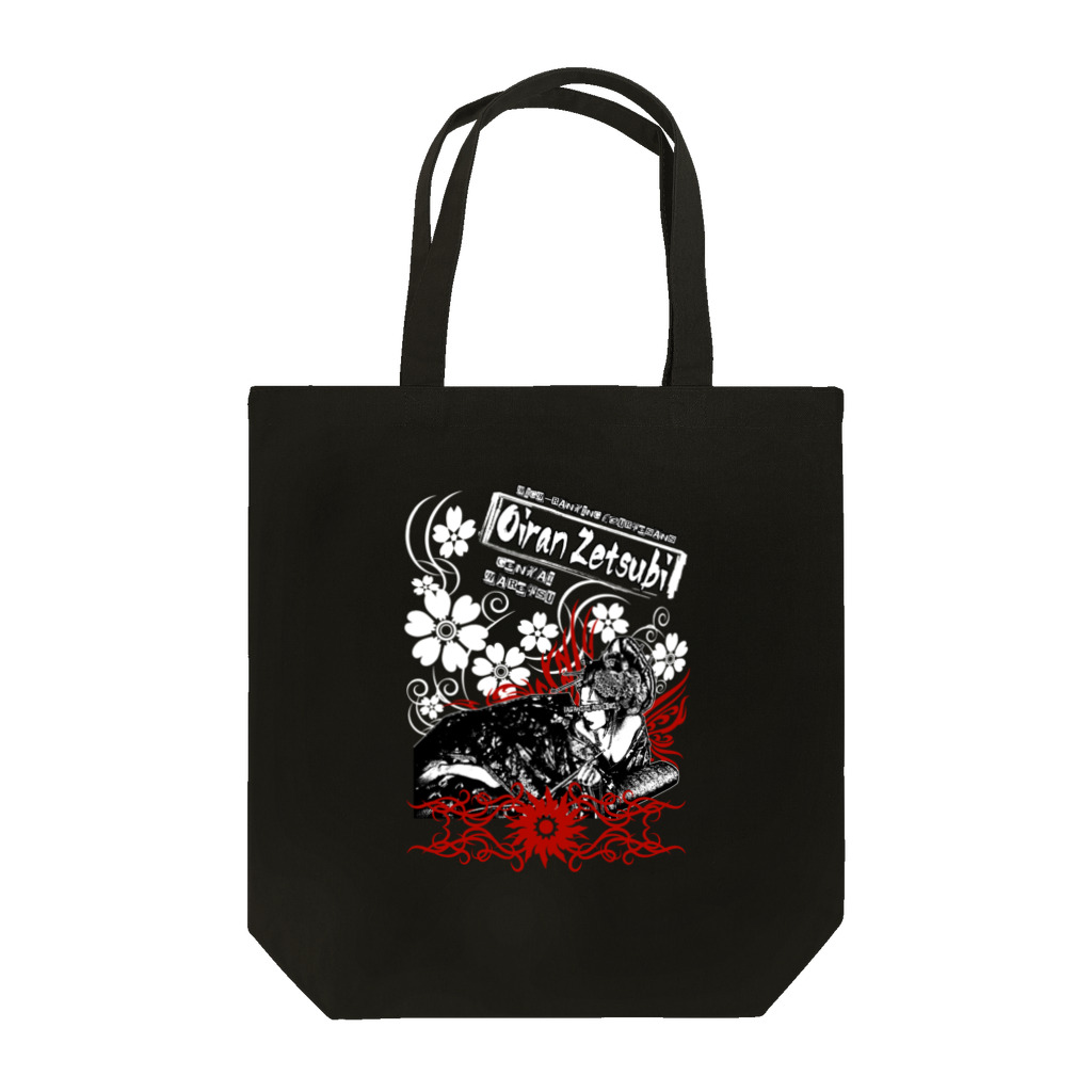 限界破裂 ExplosionLimitの小悪魔パンクバースト花魁（物によっては両面） Tote Bag