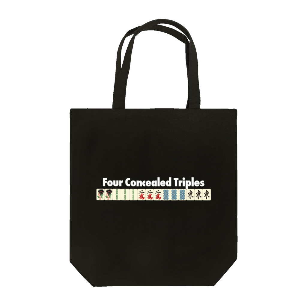 麻雀ロゴTシャツショップ 雀喰 -JUNK-の麻雀の役 Four Concealed Triples -四暗刻- Tote Bag