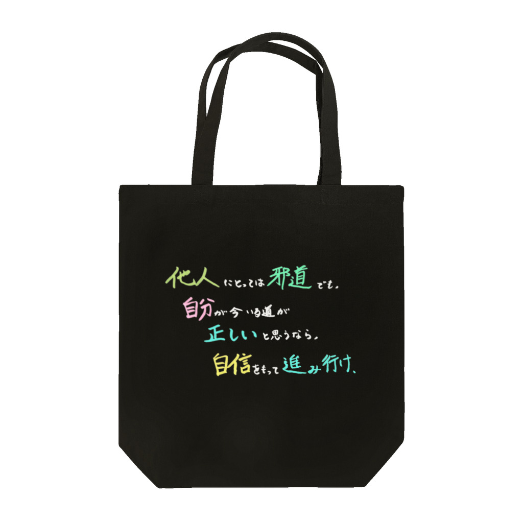 でおきしりぼ子の実験室のEncouragement（Thick Colours） Tote Bag