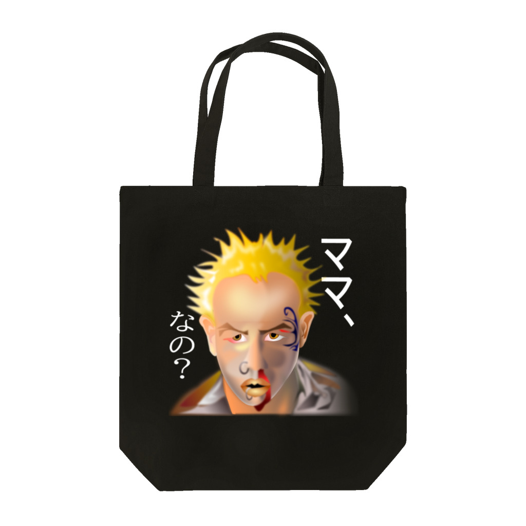 『NG （Niche・Gate）』ニッチゲート-- IN SUZURIの意味深長シリーズ（ママ、なの？）h.t.（白文字） Tote Bag