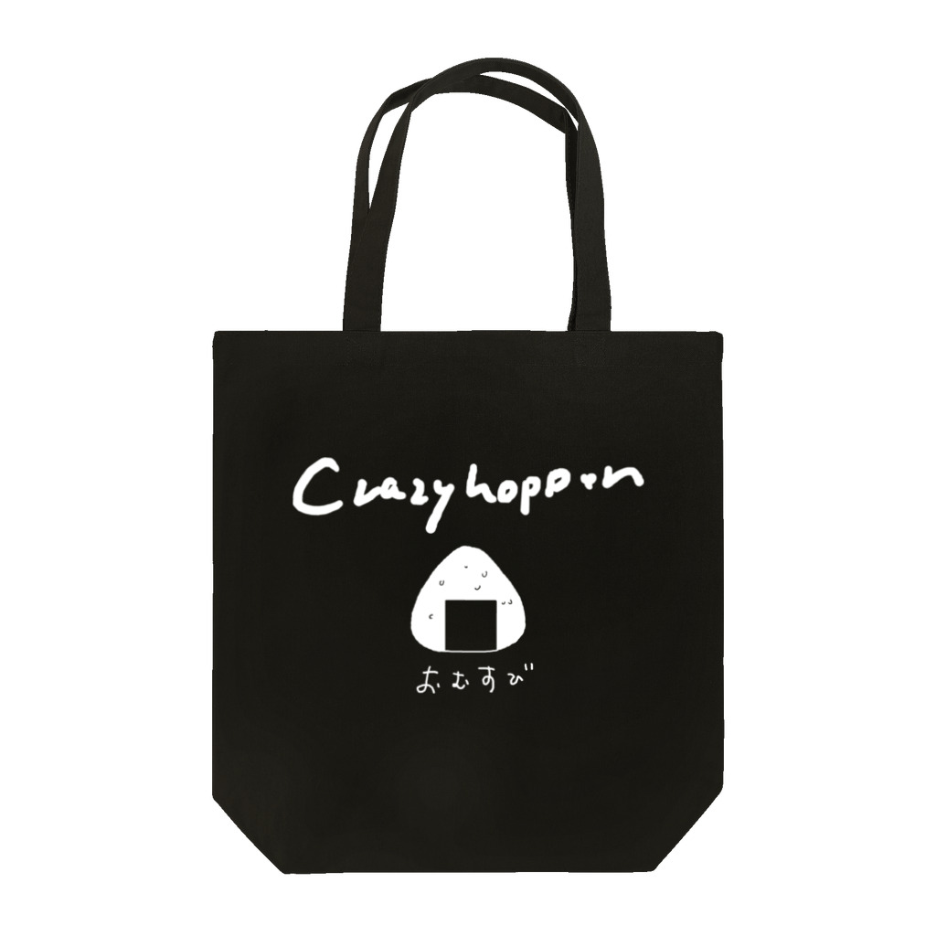 CRAZYHOPPERのおむすび Tote Bag