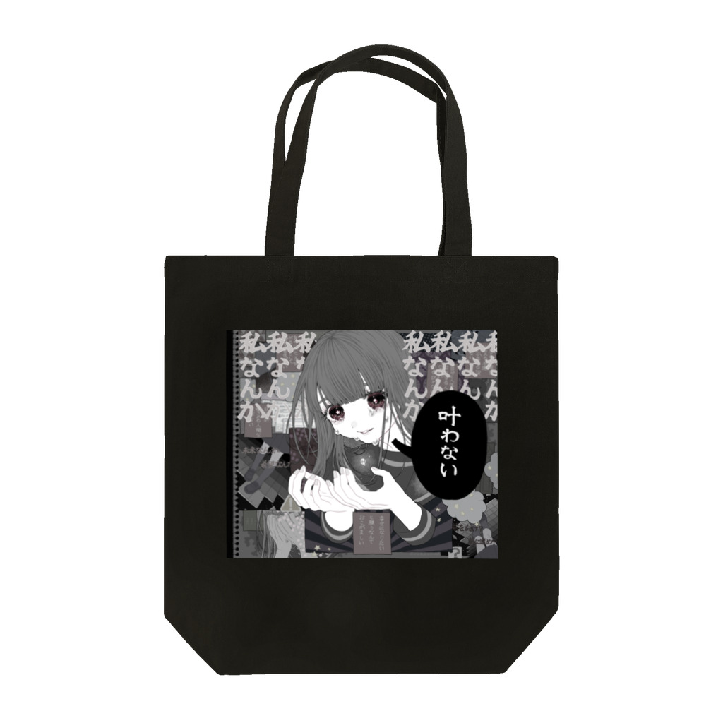 半熟おとめの99 Tote Bag