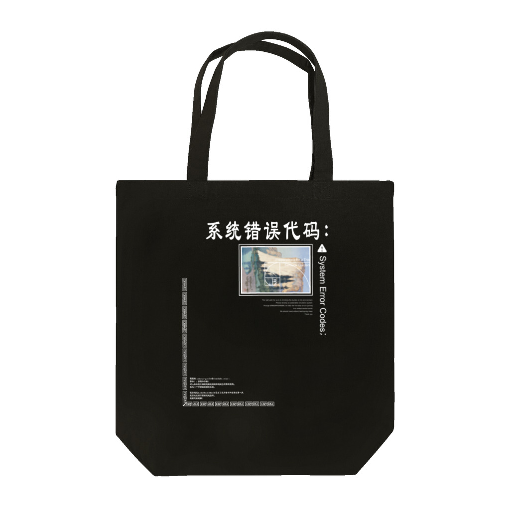 Samurai Gardenサムライガーデンのシステムエラーコード;- Tote Bag