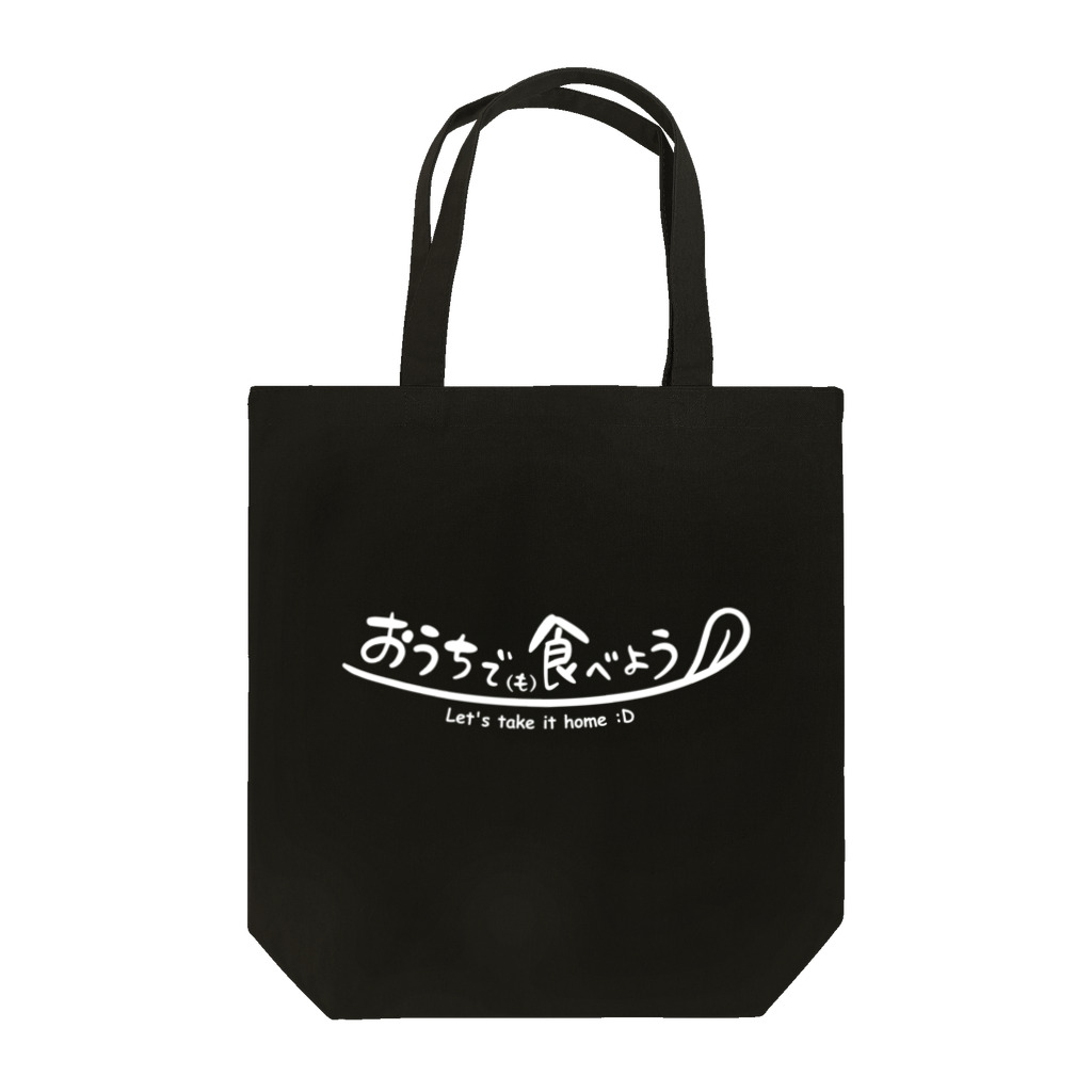 スリーオースパイスのおうちで(も)食べよう〜Let's take it home :D〜 Tote Bag