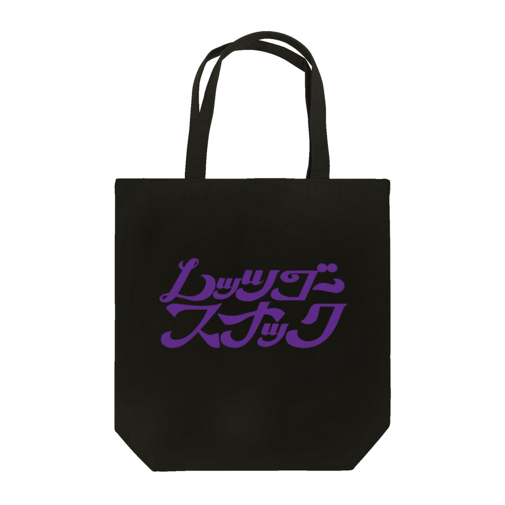snack-keikoの【スナック慶子】レッツゴースナックロゴ／紫 トートバッグ