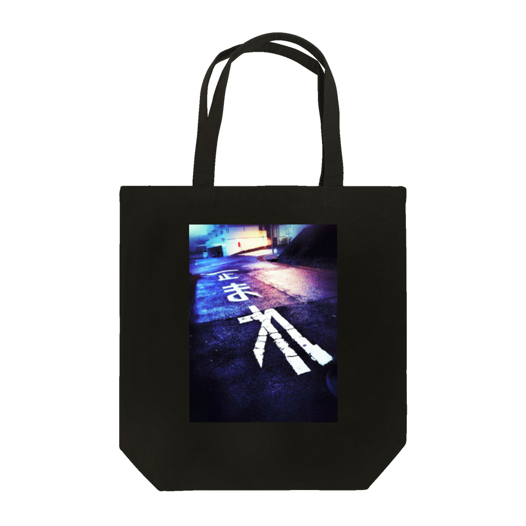 No-NaMeの止まれ(カラー) Tote Bag