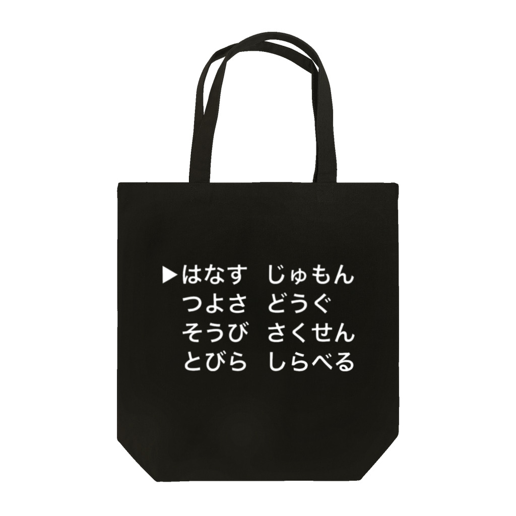 majidekinokoのコマンド Tote Bag