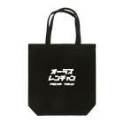 ちーずけーきやさんのぺ〜ちゃとくい Tote Bag