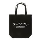 やかた寿司のトートバッグ Cool Japan 白抜き文字 トートバッグ