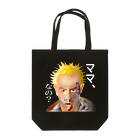 『NG （Niche・Gate）』ニッチゲート-- IN SUZURIの意味深長シリーズ（ママ、なの？）h.t.（白文字） Tote Bag