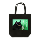 ANOTHER GLASSの吾輩は休養を欲する（緑） Tote Bag