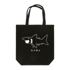 図鑑Tのスズリのウバザメ白 Tote Bag