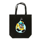 春風工房の水道屋さんのAmoちゃん Tote Bag