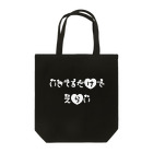 いちごちゃん🍓😽の生きてるだけで偉いよ Tote Bag