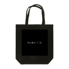 左のクソダサシリーズ Tote Bag