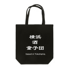 横浜ボーイ酒カウトの横浜酒童子団TEAM ITEM トートバッグ