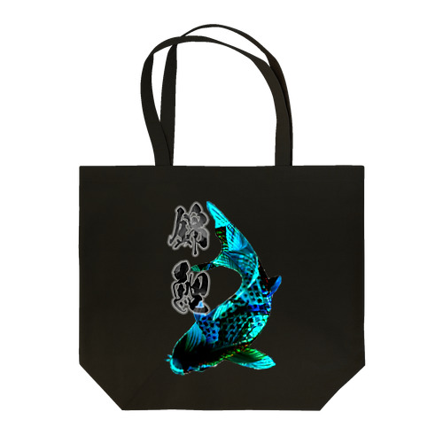 錦鯉　部類― Tote Bag