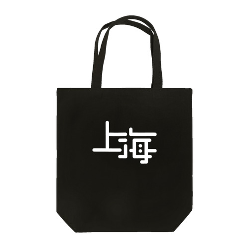 上海 Tote Bag