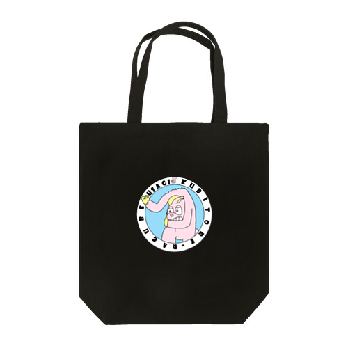 クビの運び屋・ウサギ Tote Bag