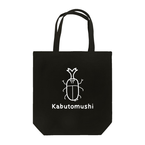 Kabutomushi (カブトムシ) 白デザイン トートバッグ