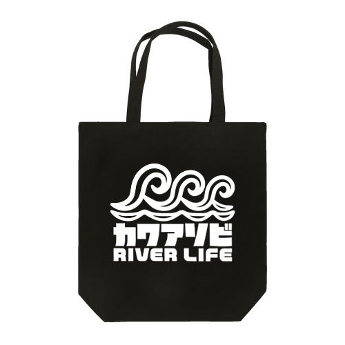 カワアソビ リバーライフ 波デザイン カヌー カヤック 釣り ホワイト Tote Bag