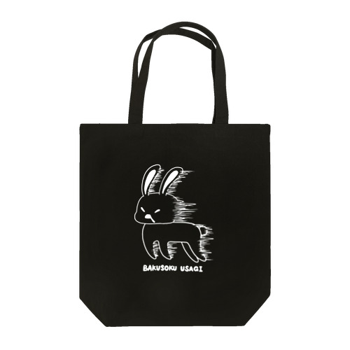 爆速ウサギ ver.White Tote Bag