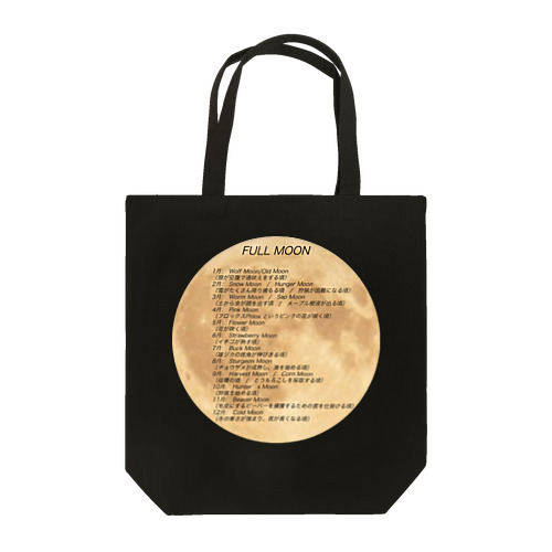 満月 Tote Bag