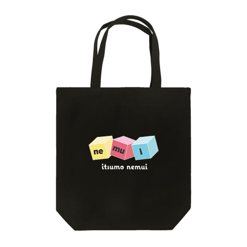 （白文字）いつもねむたいあなたに贈る Tote Bag