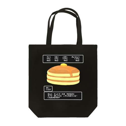 ＲＰＧ風ホットケーキ Tote Bag