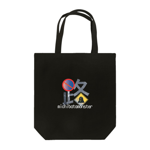 路mon/ロゴマーク Tote Bag