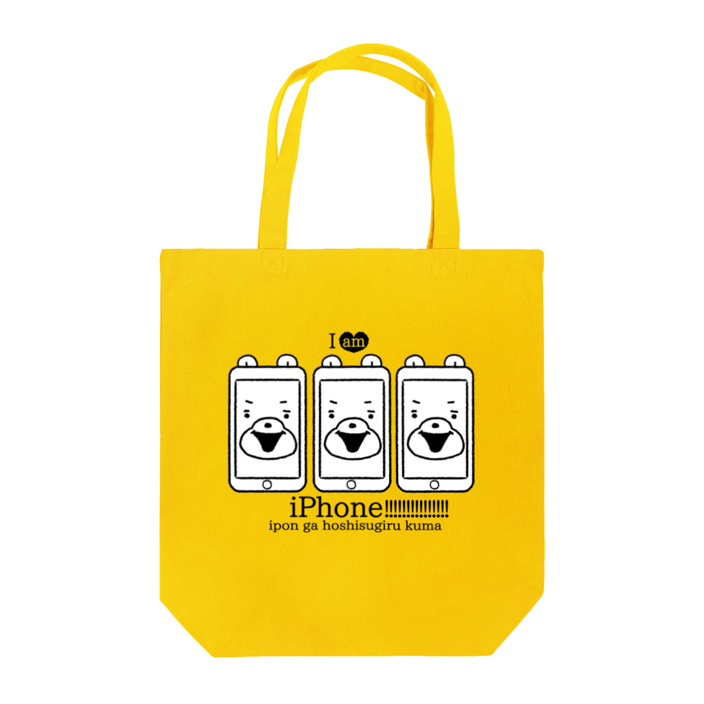 めでたい☆あつかまくんのアイアムあいぽん3 Tote Bag