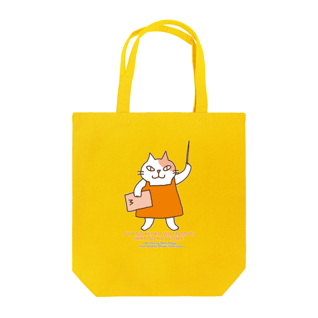 吉沢深雪のみ〜先生 Tote Bag