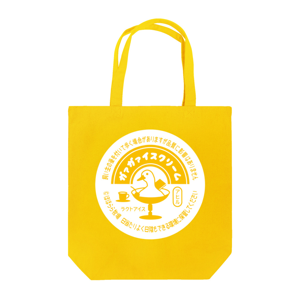 ほほらら工房 SUZURI支店の《アヒル》ガアガアイスクリーム Tote Bag