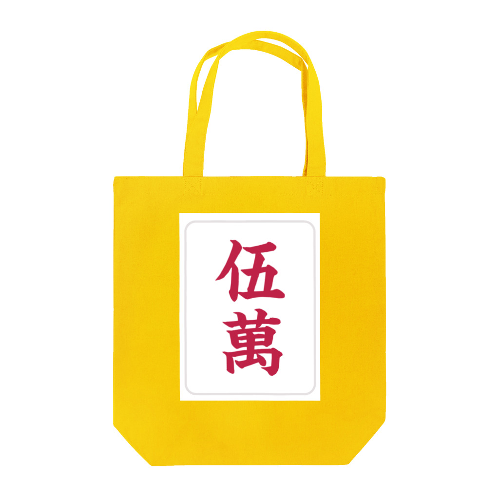 麻雀グッズ研究所ショップSUZURI支店のオシャレ赤ウーマン（5萬）グッズ トートバッグ