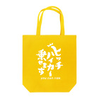 モーリーのヒッチハイカー乗せますグッズ（白抜き） Tote Bag