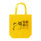 .JUICY-SHOP. | JOYFULの鯖白妹猫 | JOYFUL x JOYFUL DESIGNS 0d6 Tote Bag